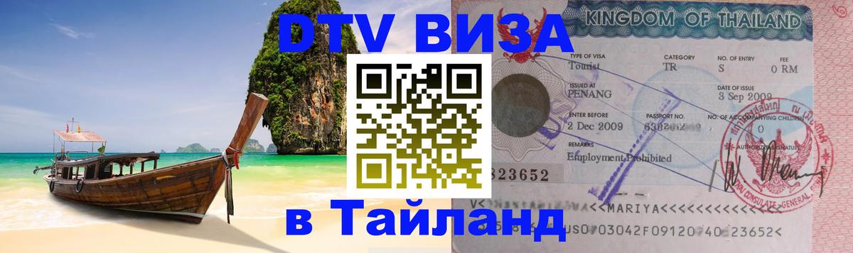 Стоимость и условия DTV визы — оформление в Таиланд под ключ - Абу-Даби 