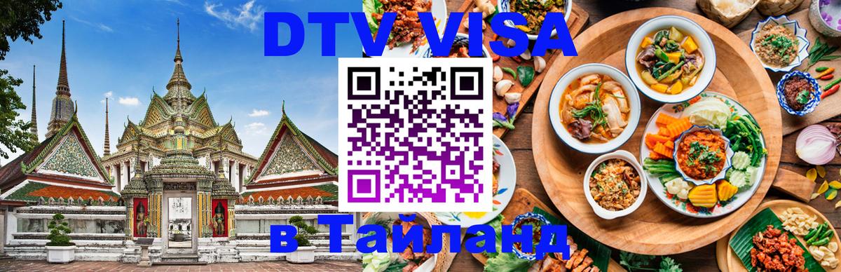 VISA в Тайланд для удалёнщиков Абу-Даби 